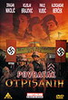 Povratak Otpisanih (1976)
