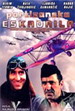 Partizanska eskadrila (1979)