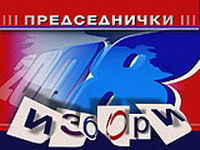 Večeras žreb o redosledu predsedničkih kandidata