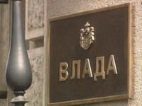 Danas nova vlada