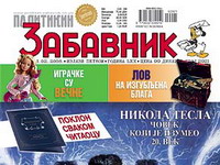 Politikin zabavnik slavi 70.rođendan